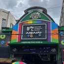 원미두부마을 이미지