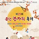제25회 금천한가위축제 이미지