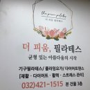 더 피움 이미지