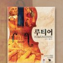 (주)런런게임즈코리아 | [루티어 딜럭스 사전 체험 행사] 밤과 루티어 사이