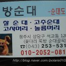 뚝방순대