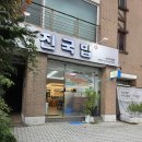 천천중학교 | 수원 천천동 진국밥 순대국밥 솔직후기