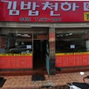 김밥천하 이미지