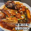 진선미가카페 | 양평 용문산맛집 추천 | 시래기코다리갈비찜 맛있는 6번국도 옆 '양평진선미가'