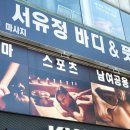 서유정바디&풋샵