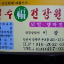 천수건강원 - 창원시 의창구 천주로12번길 50 | 천수건강원