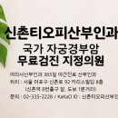신촌티오피산부인과의원 이미지
