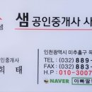 샘공인중개사사무소 이미지