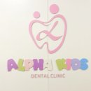 알파치과의원 이미지