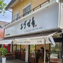 모악칡냉면 | 전주 모악산 맛집 모악면옥 콩국수 비빔냉면 후기
