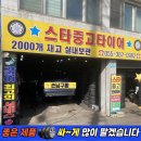 고려타이어종합정비 | 양산 중고타이어 싼곳/ 벤츠 E250 2454518 교체 성지/ 부산북구중고타이어/ 스타중고타이어