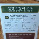 담양죽녹원국수 | [전남 담양] 담양국수거리맛집 죽녹원맛집 막둥이국수 후기