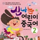 어린이중국어 이미지