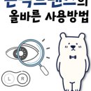 PNG콘택트렌즈 이미지