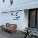 한나스카페