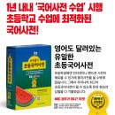 (2024년 상반기 평생교육) 초등책놀이지도사2급 | 공구open_속뜻풀이 사전교육출판사_사전