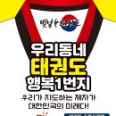 빛날태권도장 이미지