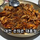 두꺼비로70번길(3-260) | 대전 손의손 대흥동 쭈꾸미볶음 내돈내산 솔직후기