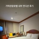 가락관광호텔 이미지