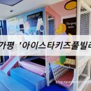 아이스타키즈풀빌라 이미지