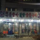 대박닭발 이미지