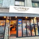 나래족발