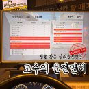 [천호 운전연습 / 장롱면허 탈출] 고수의운전면허 천호점 실내운전연습 후기