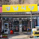 경남식당 이미지