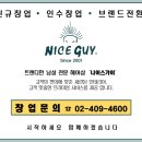 나이스가이 상일점
