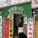 본중식 | 동대문 노포 동북화과왕 양꼬치말고 중식요리 먹어본 후기