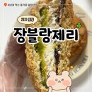 스위트장 | 신세계 강남점 스위트파크 팝업 장블랑제리 맘모스 후기
