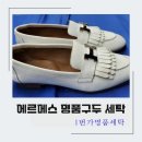 1번가명품세탁 이미지