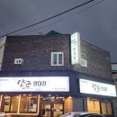 소답동113 이미지