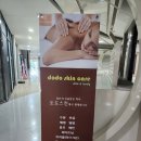 도도스킨케어 - 이천시 서희로 93 | 도도스킨케어