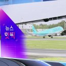 비행기 착륙 중 강풍에 '아찔'…수백명 목숨 살린 조종사의 선택은? 이미지