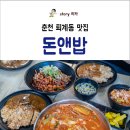 돈앤밥