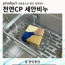 삼목천연비누샵 | 천연비누 전문점 샵 퐁당퐁당 세안비누 사용후기