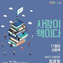 11월 마지막주 이야기-바이크 보헤미안 최광철님(전 원주부시장)의 사람책강연 이미지