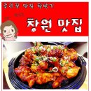 (창원 봉곡동 맛집) 창원 봉곡동 치킨 맛집 : 다꾸바 숯불치킨