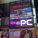 아이린PC방 부산대점 이미지