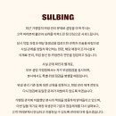 설빙 - 대덕구 동춘당로 115 | 설빙