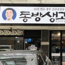 동방생고기주성점