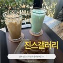 덕진초등학교 | [전주 전북대] 갤러리와 카페의 조화, 진스갤러리