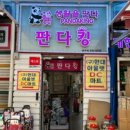 판다킹