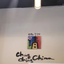 칭칭차이나김포한강