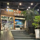 풍천뻘장어 | 파주 문산 장어 맛집 풍천뻘장어 노지뻘장어 후기