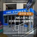 애드빌리프 | 괌쇼핑 ABC스토어 총정리 모자 쪼리 꽃핀부터 기념품까지