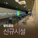 골프존파크 중앙캔버라 이미지