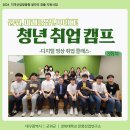 위드홍지민 | [군위, 미래를 잡(JOB)다!] 3회차 청년 취업캠프 교육 후기