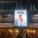 마포통구이 이미지